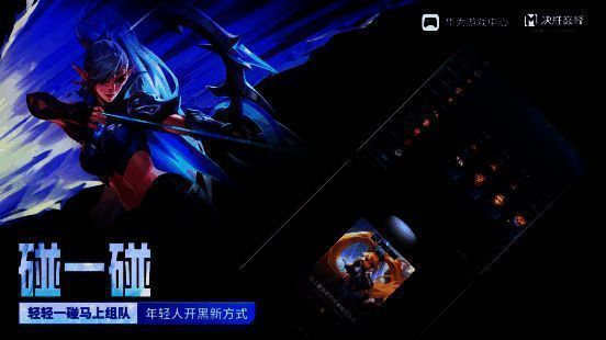 HUAWEI Mate X6碰一碰组队示意图