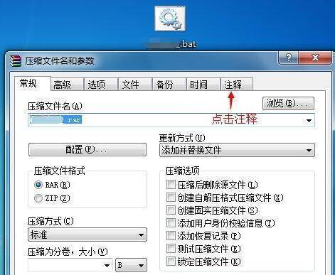 点击注释选项的界面