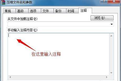 输入注释内容的界面