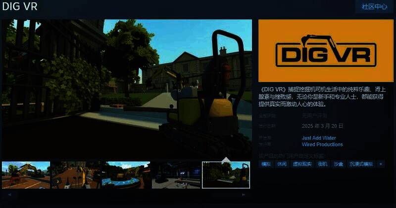 《DIG VR》相关宣传图