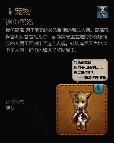 迷你熙洛宠物信息图