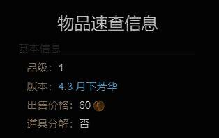 迷你熙洛物品基本信息图