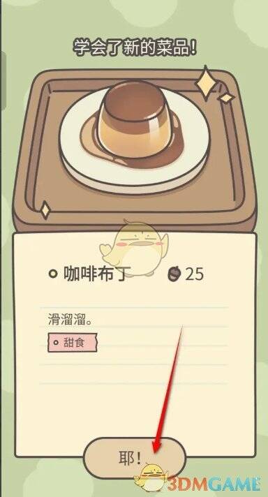 制作完成后的咖啡布丁