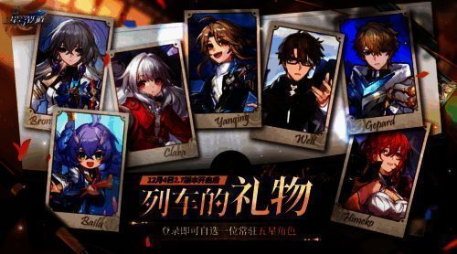 《星铁》2.7版本福利相关画面