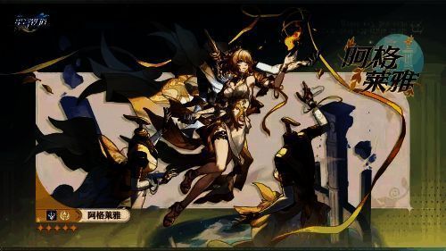 阿格莱雅相关画面