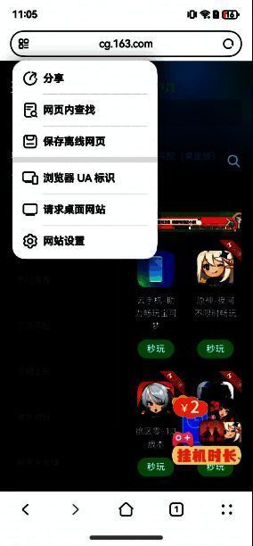 开启浏览器UA标识界面图