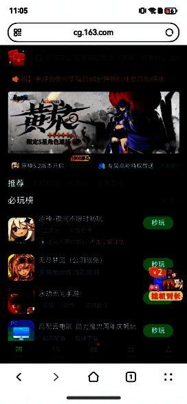 网易云游戏平台移动端网页状态界面图