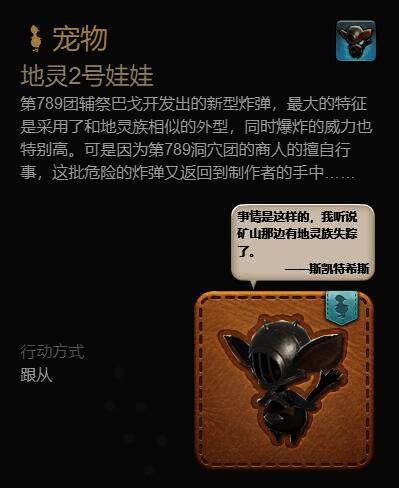 地灵2号娃娃宠物信息图片