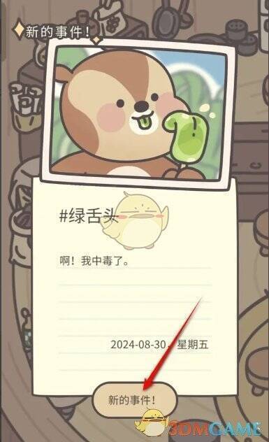 绿舌头事件触发界面