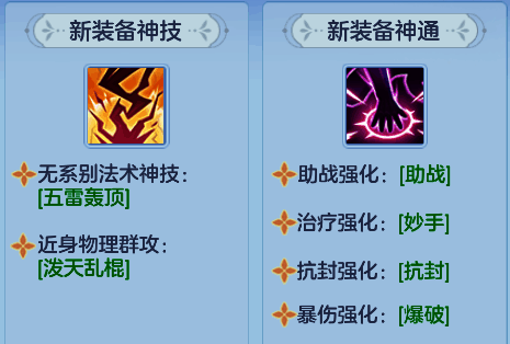 幻唐志逍遥外传全新神技神通展示图