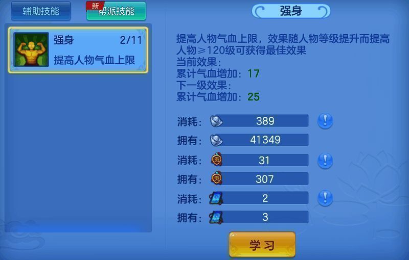 幻唐志逍遥外传帮派技能练武场展示图