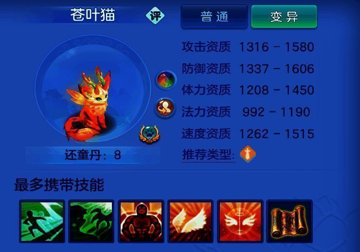 幻唐志逍遥外传55级宠物苍叶猫展示图