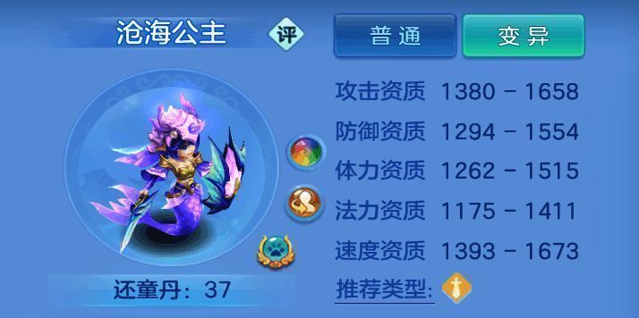 幻唐志逍遥外传沧海公主展示图