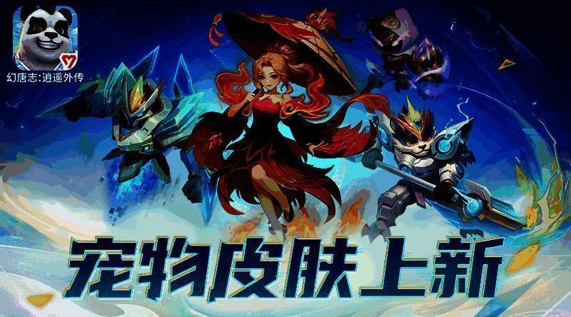 幻唐志逍遥外传全新外观展示图