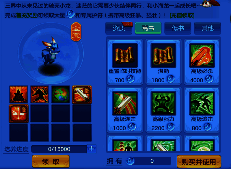 幻唐志逍遥外传新服小海龙活动宣传图