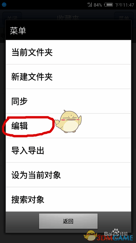 奥维互动地图点击编辑后的界面图