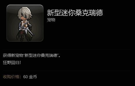 新型迷你桑克瑞德宠物介绍图
