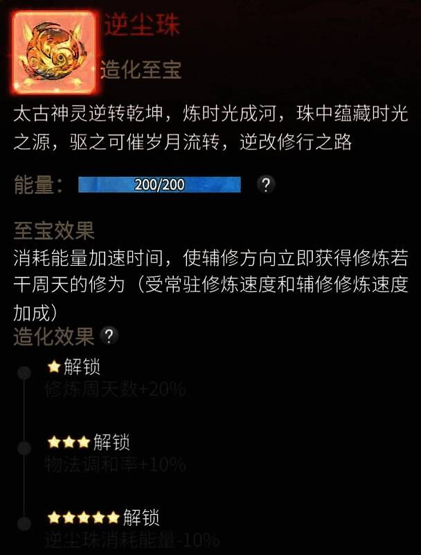 逆尘珠各星级效果展示图