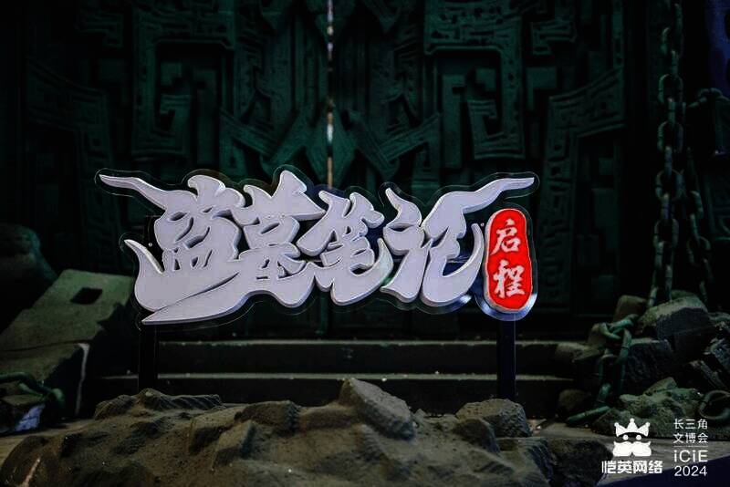 恺英网络展台全景