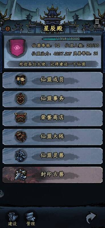 仙盟建设相关界面