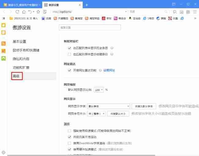 高级选项位置图片
