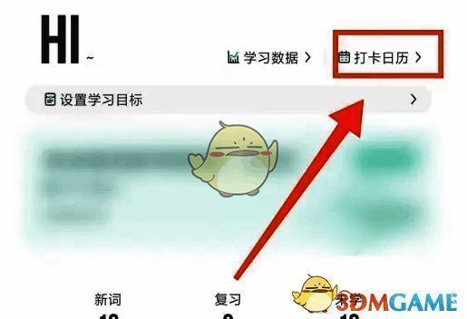 点击打卡日历操作示意图