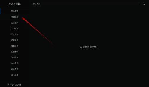 点击 CPU 工具界面图