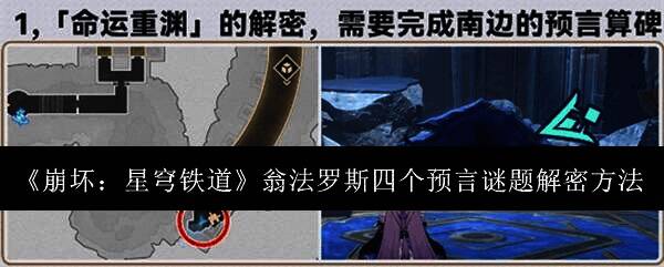 翁法罗斯相关场景图片