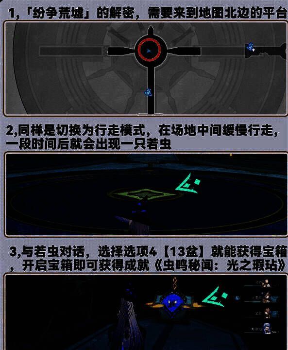 纷争荒墟谜题相关图片