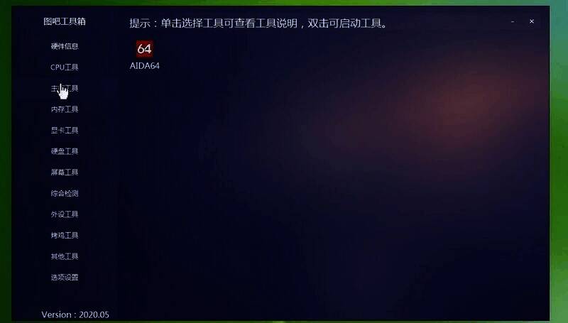 图吧工具箱相关图片3