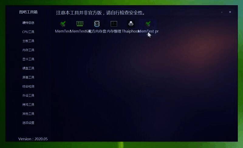 图吧工具箱相关图片4