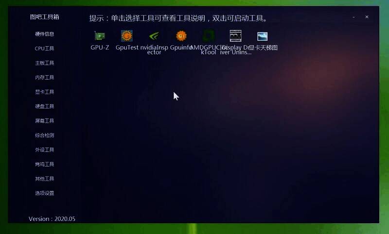 图吧工具箱相关图片5