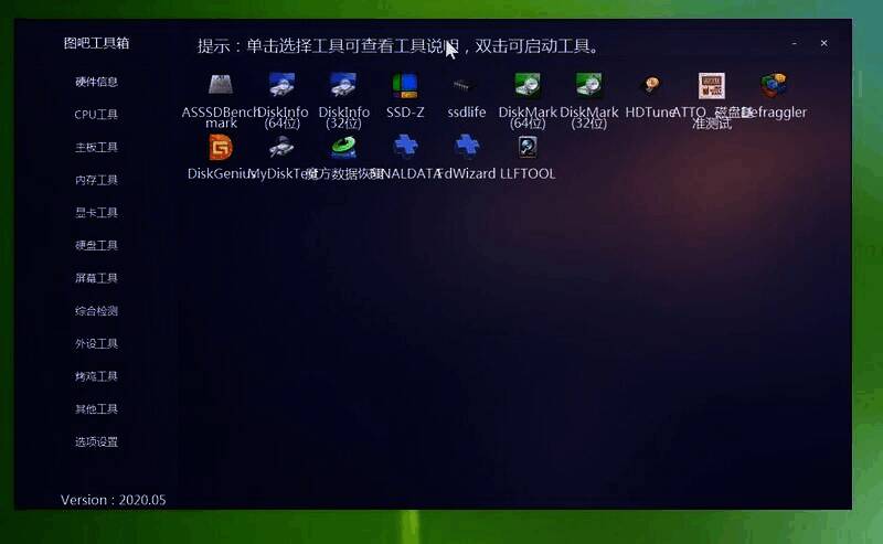 图吧工具箱相关图片6