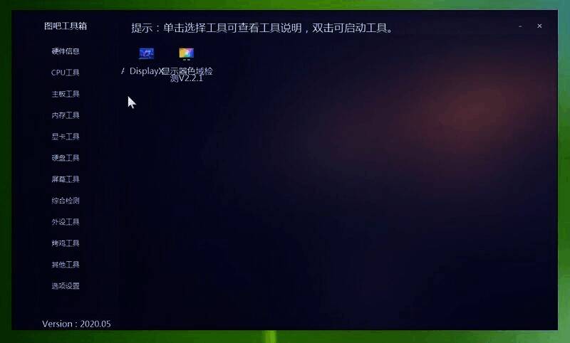 图吧工具箱相关图片7