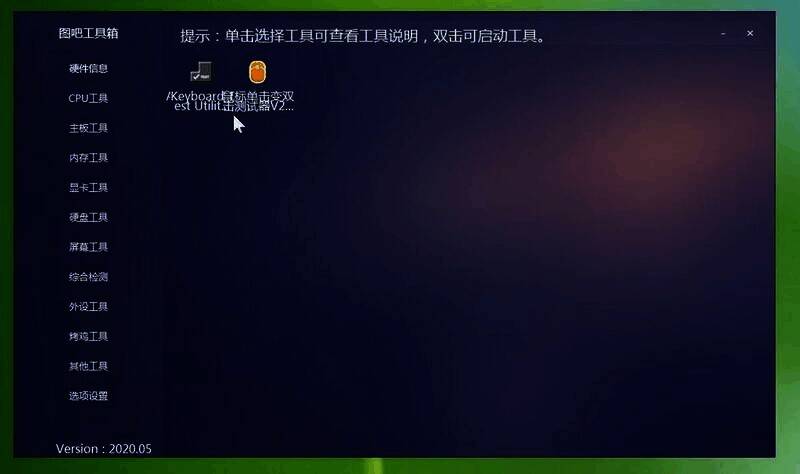 图吧工具箱相关图片8