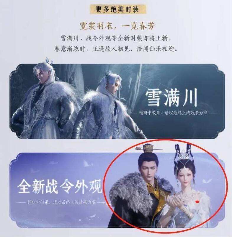 上期公众号预告战令外观图片