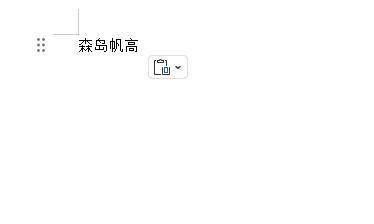 选中字体操作示意图