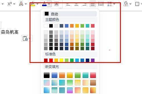 点击颜色设置示意图