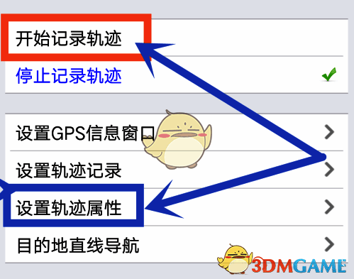 奥维互动地图开始记录轨迹界面