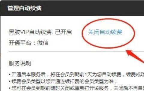 网易云音乐自动续费关闭成功图