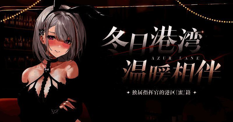 《碧蓝航线》跨年冬日快闪线下活动现场图