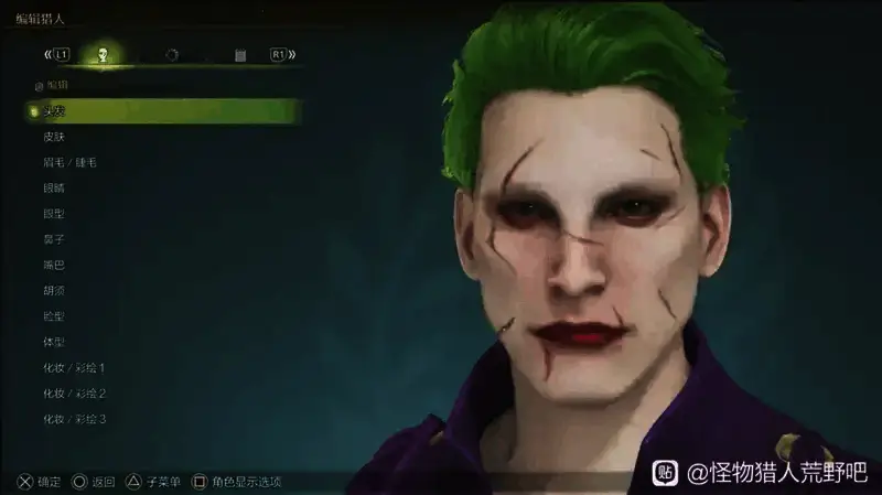 《怪物猎人:荒野》小丑捏脸数据图1