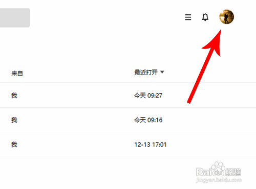 腾讯文档点击头像操作图
