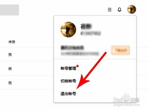 腾讯文档个人中心退出账号操作图
