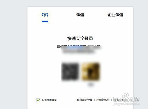 腾讯文档退出账号后登录界面图