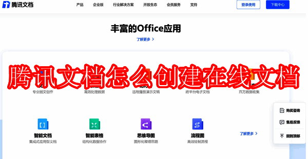 腾讯文档相关图片1