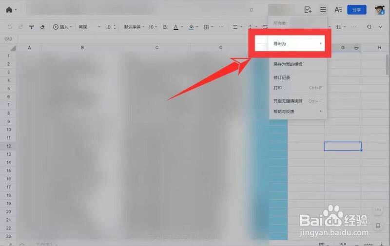 点击导出为选项界面