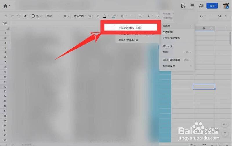 选择本地Excel表格界面