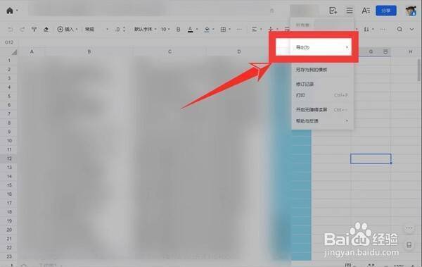 点击导出为选项