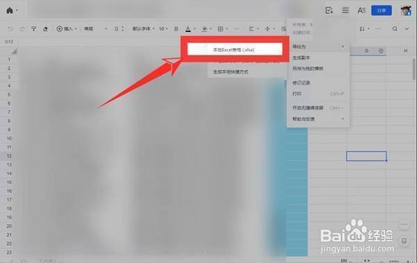 选择本地Excel表格导出格式
